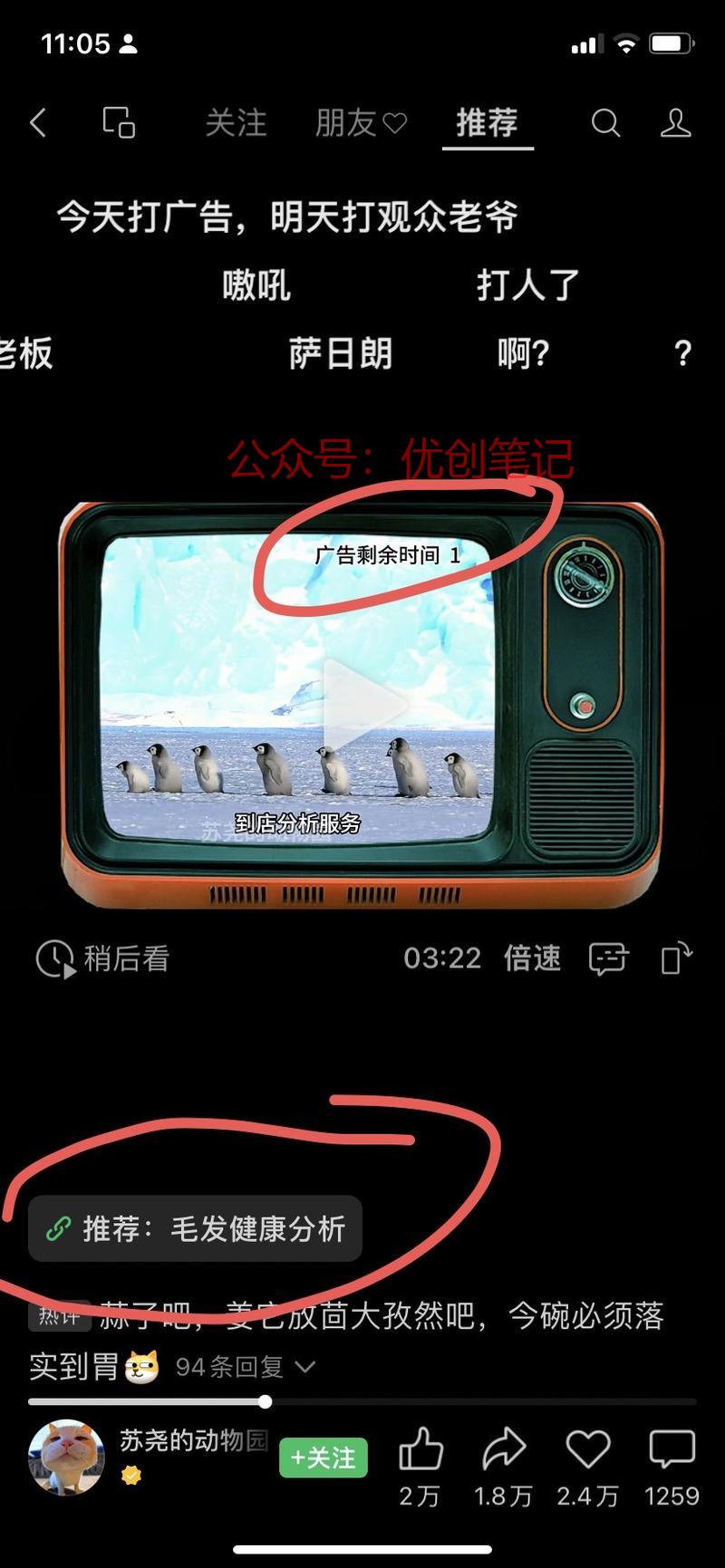 独特的视频植入广告…#情报-搞钱线报📢论坛-网创交流-优创圈